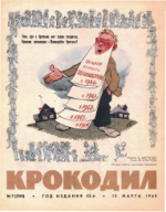 Обложка для Крокодил, 1965 , № 07.pdf